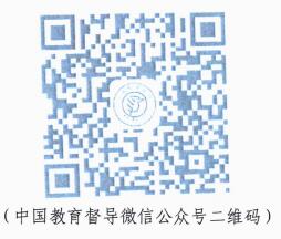 省级人民政府履行教育职责的评价调查方式的公告