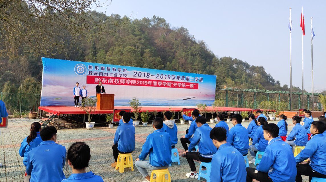开学第一课：匠心筑梦、技能成才