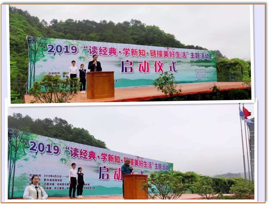 我校举行“读经典、学新知、连接美好生活”主题活动启动仪式
