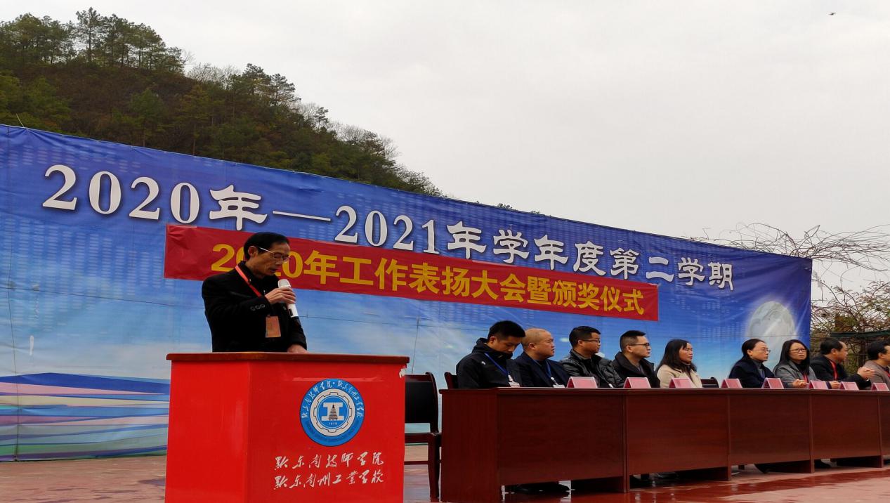 我校召开2020年工作表扬大会暨颁奖仪式1