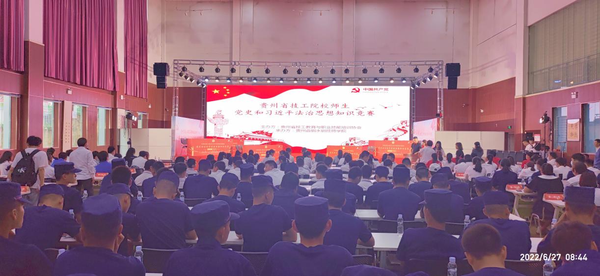 我校代表队荣获省技工院校师生党史和习近平法治思想知识竞赛二等奖
