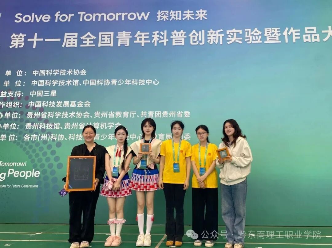 热烈祝贺学院师生在第十一届全国青年科普创新实验暨作品大赛贵州赛区荣获一等奖!